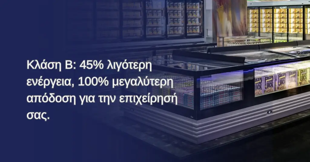 Επενδύστε στην κλάση B, προσφέροντας έως και 45% μεγαλύτερη εξοικονόμηση ενέργειας.